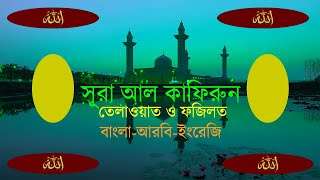 Unlock the power Of Sura Al Kafirun  সূরাআলকাফিরুন Demystified । Islamic Insight [upl. by Abell]