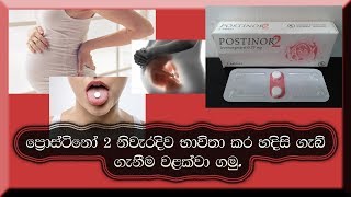 POSTINOR – 2 ගැන හොදින් දැන ගනිමු සියලු දේ එකම video එකකින් sinhala භාෂාවෙන් දැන ගනිමු [upl. by Buckie]