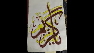 arabic arabiccalligraphy qarisaeedulislam quran qurancalligraphy [upl. by Amabelle]