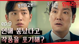 안투라지 EP905 여자때문에 본업 잊는 남주 VS 뒷바라지 하다 늙어가는 대표 [upl. by Suiram]