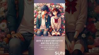 시작되는 연인들을 위해 AI Remake Electronic Pop [upl. by Daisi786]