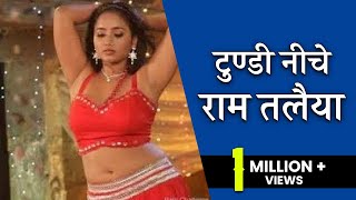 हॉट रसिया गीत। टुण्डी नीचे राम तलैया  Naresh Gujjar  Rasiya Traditional Song  HD Vidio [upl. by Mur]