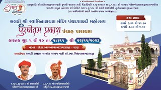 🔴 LIVE  Shree Purushottam Prakash Katha  2023  Saldi Amreli  Day 2  Session 1 [upl. by Aitnis]