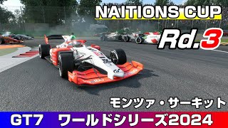 【GT7】初老のおじさんSFレース《モンツァ・サーキット》 [upl. by Chesney]