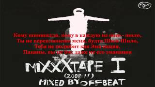 Oxxxymiron  Operation Payback Lyrics [upl. by Neliac]