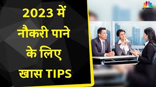 How To Find A Job  2023 में नए नौकरी के लिए क्या है Tips कैसे Search करें Best Job  Soft Skills [upl. by Leunammi634]