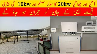 20 KW hybrid solar system with 10kw lithum ion batteries  3000 Monthly units  DHA islamabad [upl. by Jezreel]