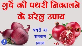 7 Home Remedies for Kidney Stone in Hindi  By Ishan [upl. by Elwee876]