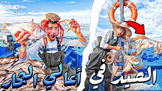 كفاح البحارالصيد بطريقة تقليدية 🐟🛳️في أعماق البحر 🌊حصيلة ضخمة الصيد وطبخ 😱 [upl. by Yvad94]