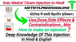 Solu Medrol 1Gram Injection ll All Information Video ll solumedrol youtubevideo [upl. by Ragas]