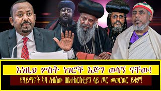 የጥያቄዎቻችሁ መልሶች 2372016 ዓም [upl. by Dunkin]