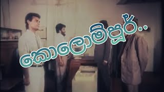 කොලොම්පූර් සිංහල චිත්‍රපටය [upl. by Cinda45]