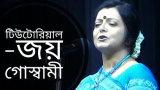 টিউটোরিয়াল  Tutorial  Joy Goswami  Bratati Bandyopadhyay kobita [upl. by Yokoyama]