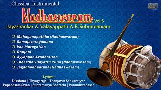 Mangala Vadyam  Infinite Soul PDL  Jayashankar Valayapatti  Nadaswaram  Carnatic Classical [upl. by Zora]