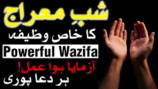 Shab e Meraj 27 Rajab Dua wazifa Mehrban Ali  Mehrban TV [upl. by Atteloj]