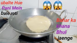 ubalte Hue Pani Mein Roti Roti dalne banaen Kamal ki recipe l easy breakfast recipe [upl. by Erline636]