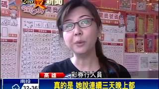 中36億大樂透 卡債族變富婆－民視新聞 [upl. by Othelia]