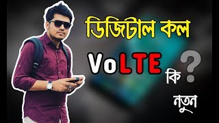 What is VoLTE 4G । Explained in Detail [upl. by Cele]