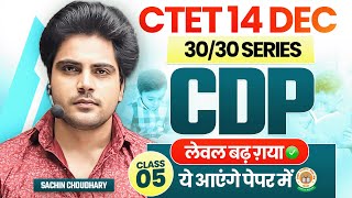 Ctet 14 DEC 2024 Cdp class 5 by Sachin choudhary live 8pm [upl. by Katharina449]