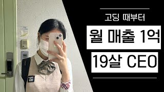 Intro 1 자본주의 루키 19살 유진의 새로운 도전 [upl. by Zuleika]