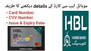 Now you can see Card Details through HBL Mobile App  Card Number amp CVV  HBL Mobile HBL Internet [upl. by Haibot]