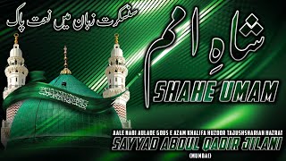 Shankeit Zaban me Naat Sharif  Sayyad Abdul Qadir Jilani [upl. by Arsuy]