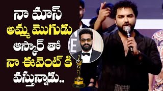 Vishwak Sen Revealed Jr NTR As Special Guest For Dhamki Pre Release  RRR Oscars 2023 [upl. by Ailina575]