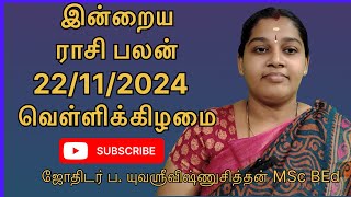 இன்றைய ராசி பலன் 22112024 வெள்ளிக்கிழமை astrology tamilastrology todayrasipalan meenam kadaka [upl. by Eslehc965]