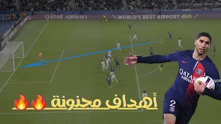 اجمل اهداف سجلت في دوري ابطال اوروبا في هذا الموسم 24  25 ● لحد الان جننت المعلقين العرب 🔥🔥 [upl. by Nair]