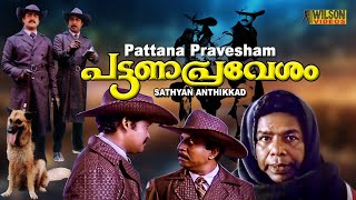 Pattanapravesham Malayalamm Full Movie  Mohanlal  Sreenivasan  Evergreen Comedy Movie  HD [upl. by Flss]