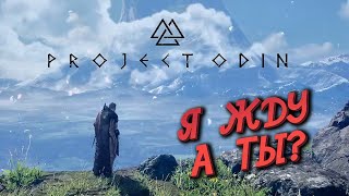 ODIN  Valhalla Rising 😈 Убийца всех мобильных MMORPG 😈 [upl. by Dulcie341]