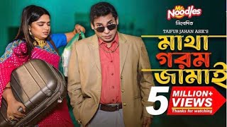 Matha Gorom Jamai  Eid Natok Review  Mosharraf Karim  J S Heme  New Bangla Natok 2024 [upl. by Nnylaj]