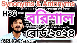 Synonym and Antonym HSC 2024  Barishal Board of 2024 বরিশাল বোর্ড ২০২৪ [upl. by Atinrahc175]