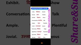 समानार्थी शब्द synonymssimilar words shorts shortvideo viralvideo [upl. by Clio]