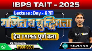 IBPS TAIT II tait maths and reasoning day 6 I TAIT exam 2024 application date I TAIT notification [upl. by Okir899]