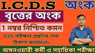 icds math short question icds exam preparation 2024 [upl. by Rawden925]