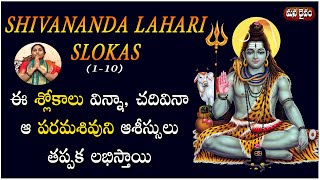 Shivananda Lahari Slokas 110 With Telugu Lyrics  Nittala Kiranmayi  Mana Daivam [upl. by Ddet]