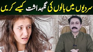 Hair Care in Winters  Dr Faisal Syed [upl. by Tymes603]