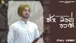 Gall Karde Rahagey Official Video Kabal Saroopwali  Punjabi Song 2022  Punjabi Song 2022 [upl. by Terrilyn]