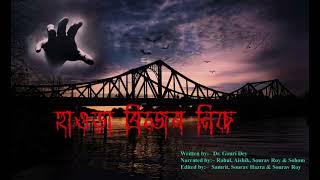 Howrah Bridge er Niche  Gouri Dey  Raater Ses Otithi  Bengali Audio Story  Horror Story [upl. by Cyprus]