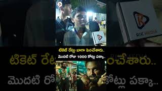 1st Day 1000cr పక్కా  alluarjun sreeleela rashmikamandanna pushpa2 sukumar  RikMediaTv [upl. by Knowland]