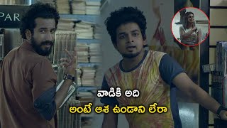 వాడికి అది అంటే ఆశ ఉండాని లేరా  Anukokunda Oka Ratri Movie Scenes  Alencier Ley Lopez  Yahiya [upl. by Eidissac]