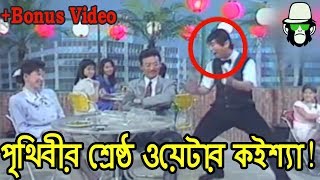 Kaissa Funny Waiter Mular Juice  Part 1  কাইশ্যা মুলার জুস  Bangla Comedy Drama [upl. by Atnovart]