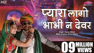 Pyara Lago Bhabhi Ne Devar  Hit Rajasthani Folk Song  Rajasthani  Veena Music [upl. by Nire]