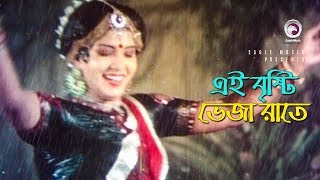 Ei Brishti Bheja Raate  এই বৃষ্টি ভেজা রাতে  Bangla Movie Song  Wasim Anju Ghosh  Runa Laila [upl. by Aneelad44]