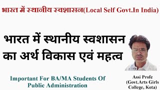 भारत में स्थानीय स्वशासन का अर्थ विकास एवं महत्वBA Part 3rd लोक प्रशासन द्वितीय प्रश्न पत्र [upl. by Dottie847]