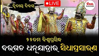 ବିଶ୍ଵ ପ୍ରସିଦ୍ଧ ବରଗଡ ଧନୁଯାତ୍ରା ର ସିଧା ପ୍ରସାରଣ bargarhdhanujatraviral bargarh bargarh vrj [upl. by Airol903]