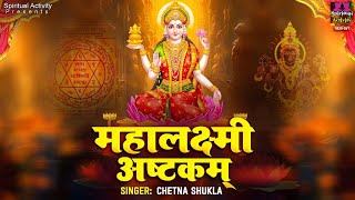 Diwali Puja 2023  Maha Lakshmi Ashtakam  बेहद शक्तिशाली है महालक्ष्मी अष्टकम स्तोत्र [upl. by Shue1]