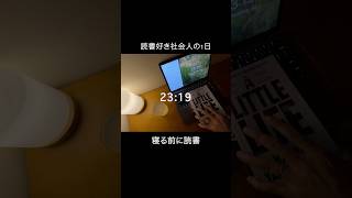 【読書好き社会人のとある平日Vlog】2024年10月23日 [upl. by Notanhoj109]