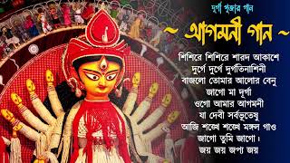 Agomoni Gaan  আগমনী গান  Durga Durgotinashini  Durga puja song durgapuja2022 mahalayadurgamaa [upl. by Bald]